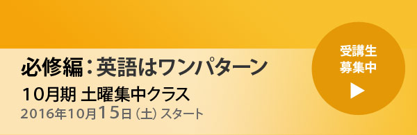 9月期土曜集中クラス