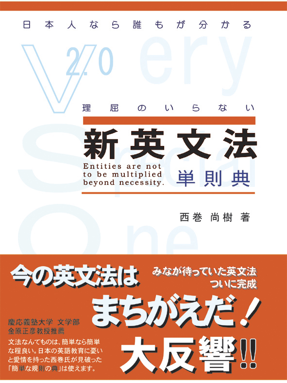 単則典」 初版本 限定50部 発行15年記念 - SVOP Lab.ブログ - SVOP公式（VSOP英語研究所／シンプルイングリッシュ・スタジオ）